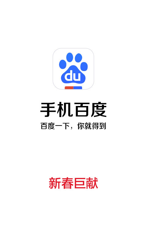 手机百度闪退怎么回事