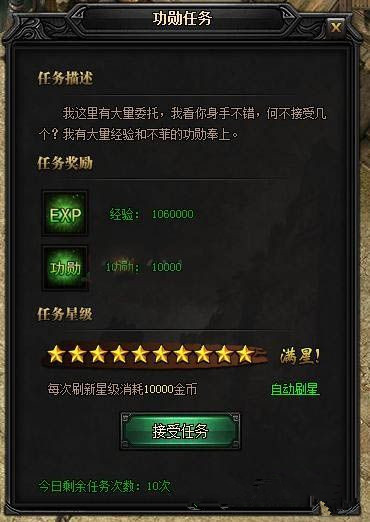 《蓝月传奇》完成功勋任务的方法介绍
