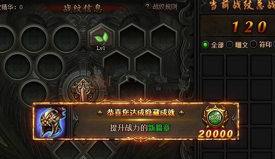 《蓝月传奇》战纹系统深度解析