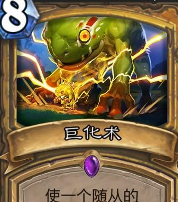 炉石传说安戈洛圣骑士史诗法术巨化术详解