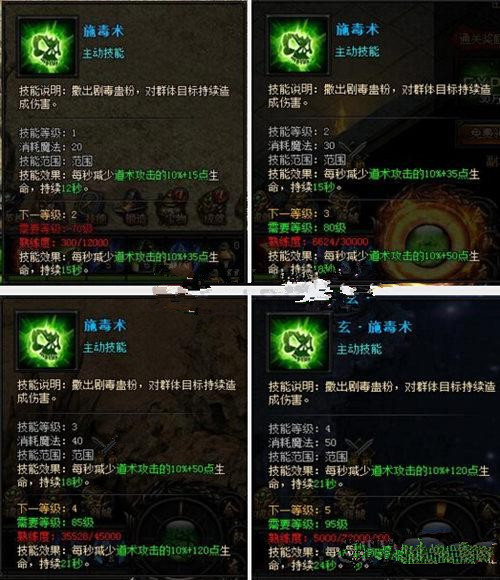 《蓝月传奇》巫毒道士到底多厉害？ 技能详解