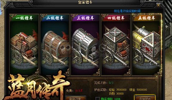 如何实现《蓝月传奇》押镖收益比较大？