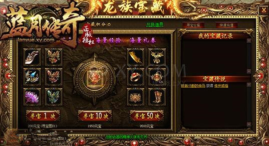 新手必备的《蓝月传奇》龙族宝藏玩法攻略
