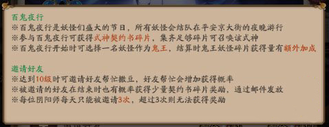 阴阳师手游百鬼夜行怎么玩？阴阳师百鬼夜行怎么容易砸到碎片？