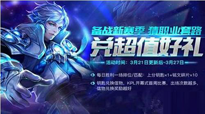 王者荣耀上分钥匙有什么用？王者荣耀上分钥匙怎么样