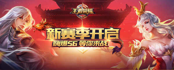王者荣耀s6赛季奖励皮肤是什么？王者荣耀s6赛季什么时候结束