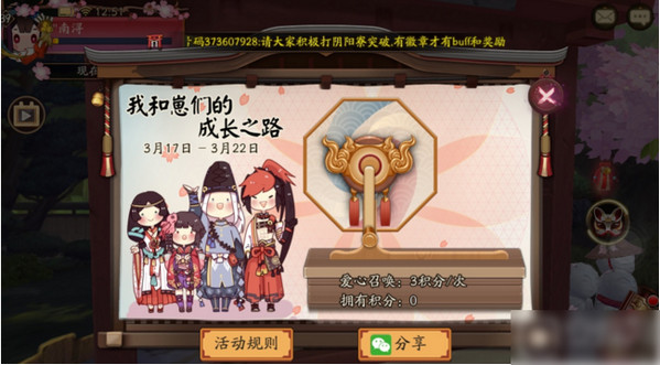 阴阳师成长之路积分怎么获得 阴阳师成长之路活动介绍