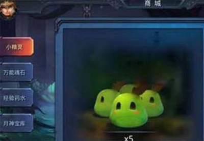 迷雾世界小精灵如何获取？小精灵有什么用？