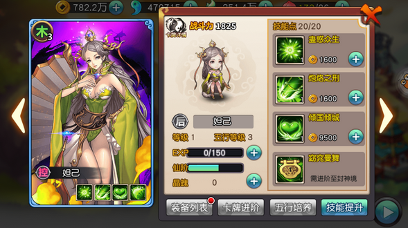封神大主宰特级卡牌妲己