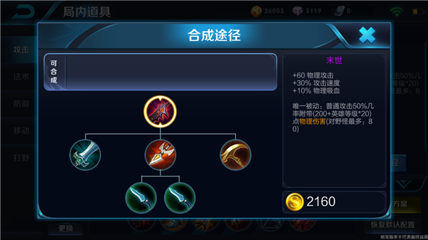 王者荣耀新装备末世适合什么英雄？
