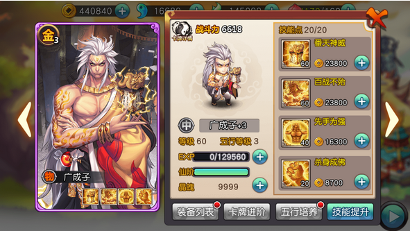 封神大主宰特级卡牌之广成子