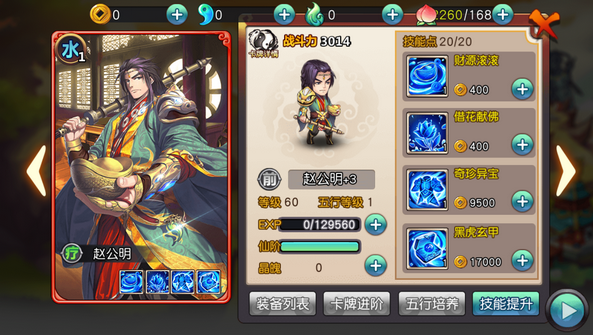 封神大主宰特级卡牌赵公明