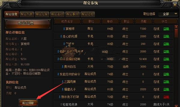 领取《蓝月传奇》帮会贡献方法详解