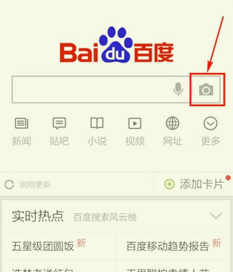 手机百度扫一扫在哪里?