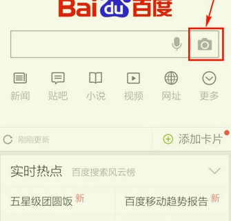 手机百度二维码在哪里找?