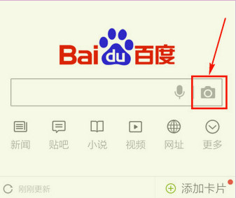 手机百度怎么扫一扫?