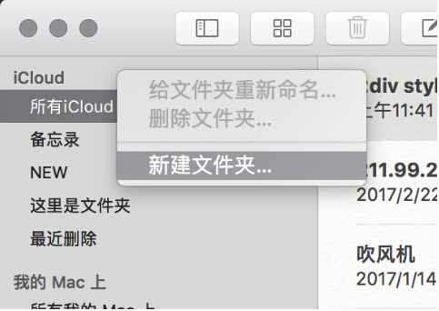 Mac如何新建一个文件夹来保存特定的备忘录？苹果电脑备忘录新建文件夹小技巧