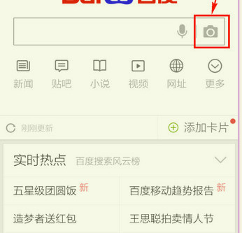 手机百度怎么用二维码
