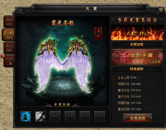 华丽升阶《蓝月传奇》英雄翅膀方法介绍