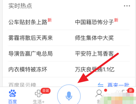 手机百度如何扫二维码?