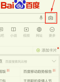 手机百度怎么扫条形码?