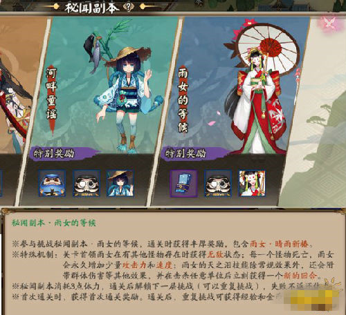 阴阳师雨女的等候副本怎么打？阴阳师雨女副本攻略