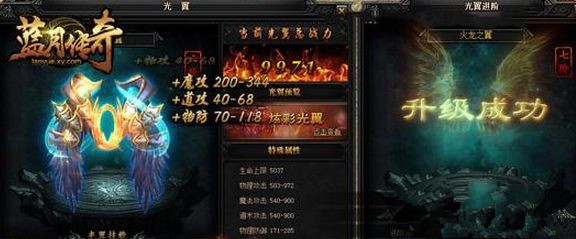 非常好用的《蓝月传奇》4阶翅膀升阶攻略