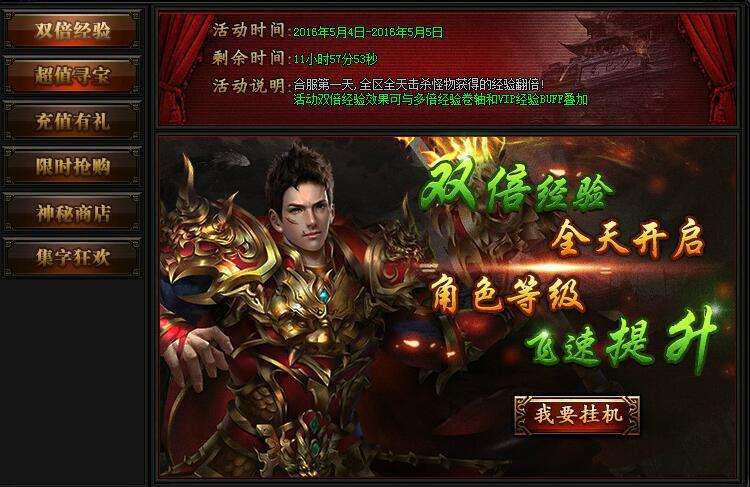 让你玩得刺激的《蓝月传奇》全服双倍活动攻略