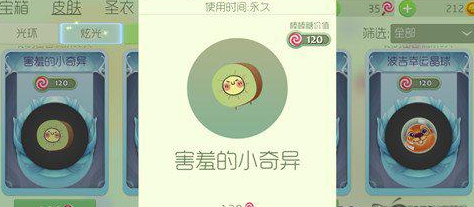 球球大作战害羞的小奇异孢子怎么样？小奇异孢子外观特效一览