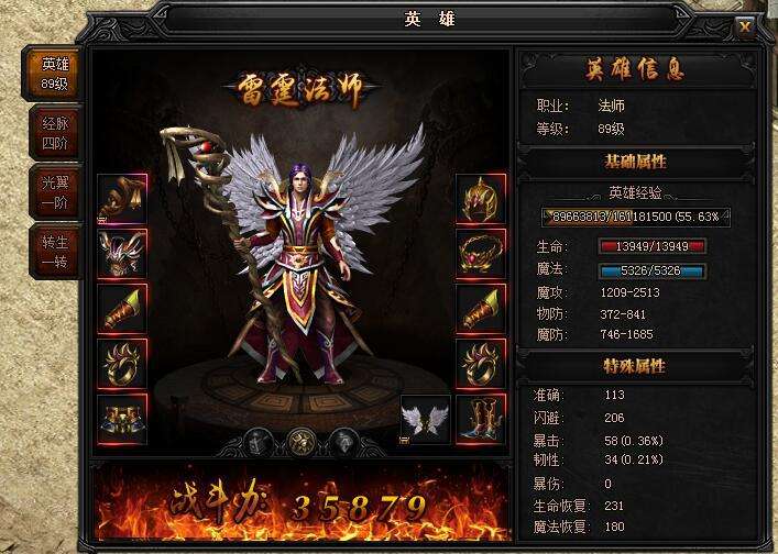 值得学习的《蓝月传奇》英雄翅膀5进6攻略