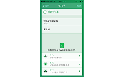 印象笔记是什么软件好用吗