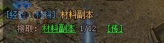 玩家心得推荐：《梁山传奇》材料副本邪恶禁地