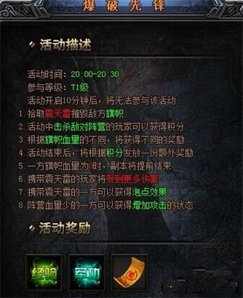 带来巨额奖励的《梁山传奇》爆破先锋介绍