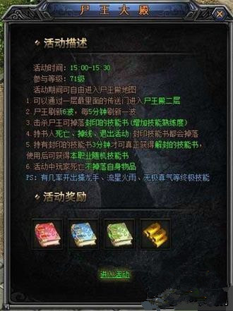 通关《梁山传奇》尸王大殿的好方法