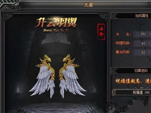 一目了然的《梁山传奇》光翼进阶数据