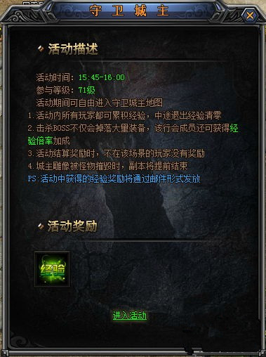 如何玩《梁山传奇》守卫城主攻略