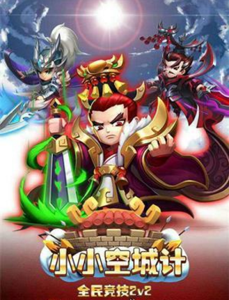 小小空城计 竞技场玩法详解