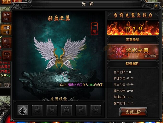 全面掌握《蓝月传奇》翅膀升级材料个数详解