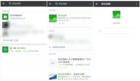 微信指数在哪里？微信指数怎么查？