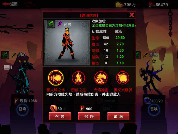 火柴人格斗英雄对比之火男vs剑鬼