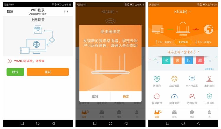 手机端APP也能设置的路由器：斐讯K3路由器