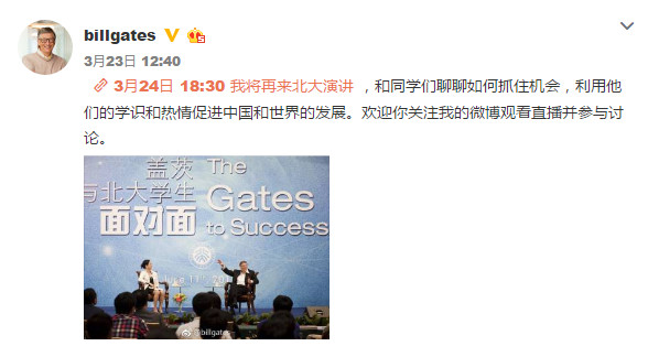 比尔盖茨北大演讲直播在哪里看？比尔盖茨北大演讲直播地址