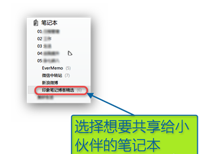 印象笔记怎么共享笔记本？印象笔记共享方法