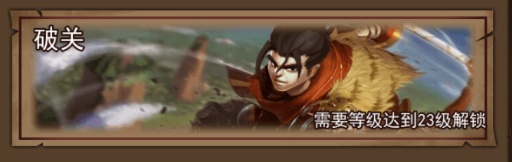 执剑江湖破关打法介绍