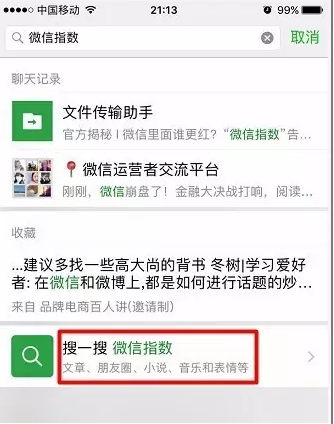 微信指数是什么？微信指数在哪里看？