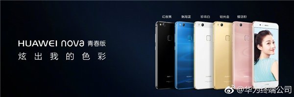 华为nova青春版正式发布：售价1999元