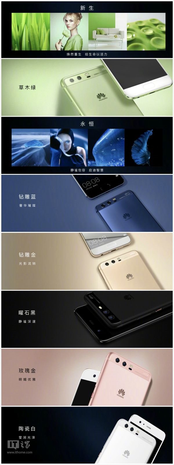 华为P10/P10 Plus手机正式发布：首款4.5G LTE手机