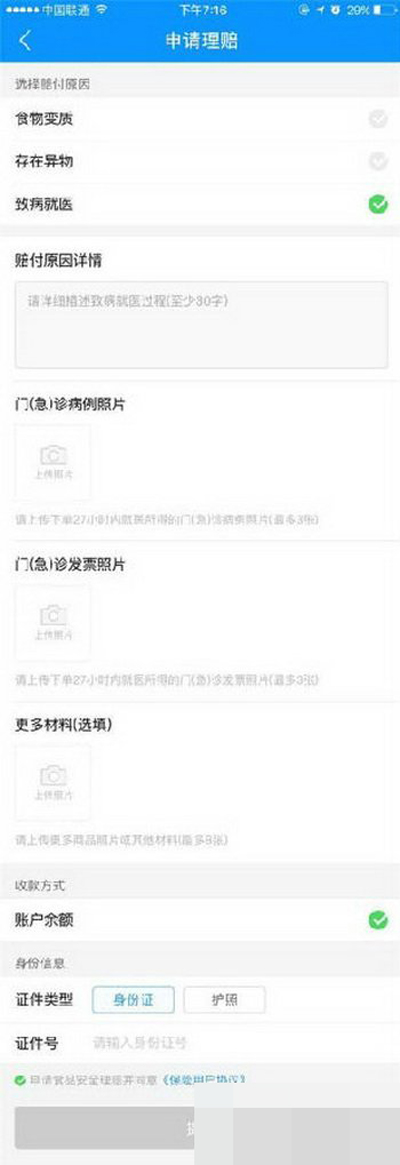 饿了么怎么一键理赔