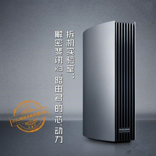 你所不知道的斐讯K3全新路由器