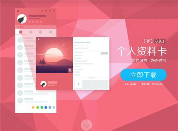 QQ 8.9.1 PC正式版更新：全新集成式会话面板